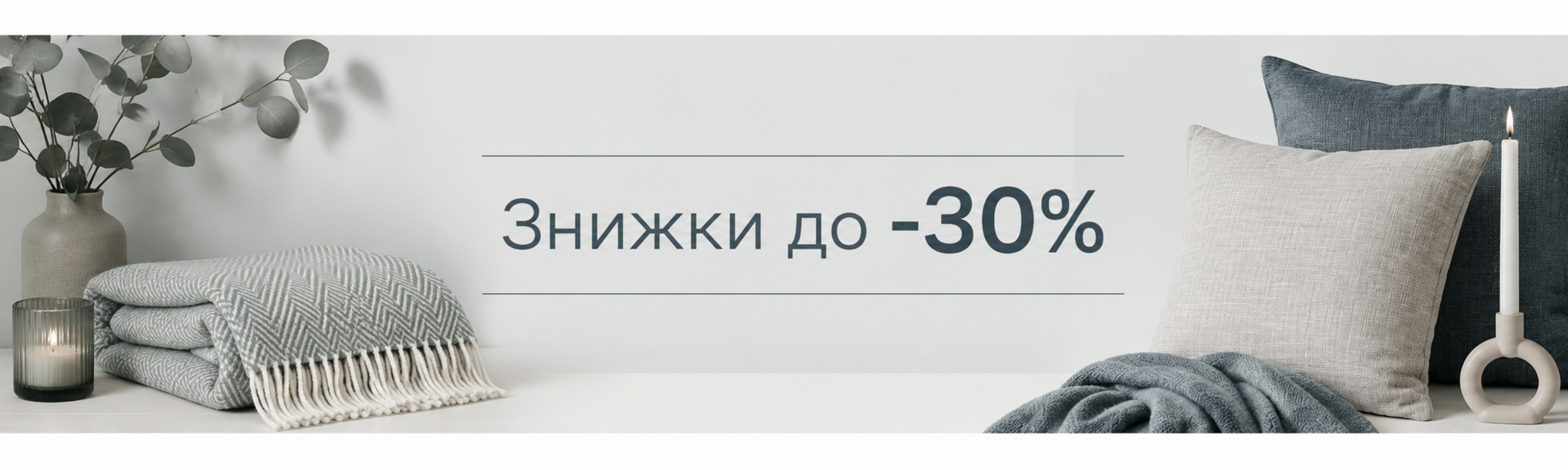 Нижній банер 1440 х 432 (знижки)