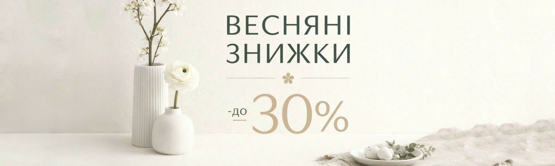 Нижній банер 1440 х 432