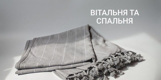 Вітальня та спальня