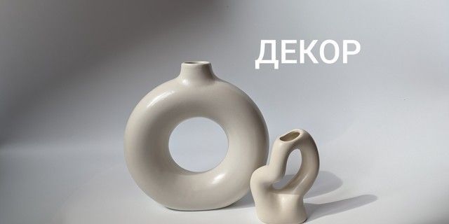 Декор